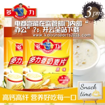 开云电竞官网