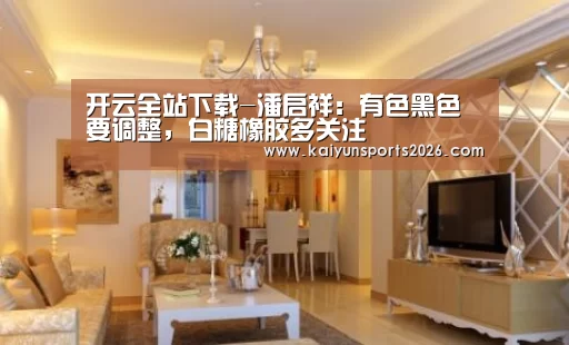 开云体育下载