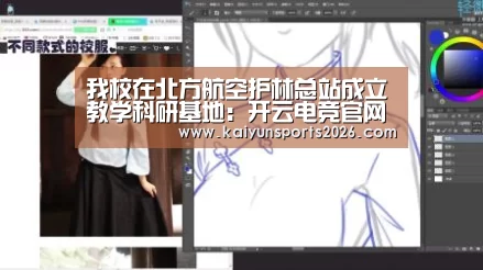 我校在北方航空护林总站成立教学科研基地:开云电竞官网(图4) 开云移动端